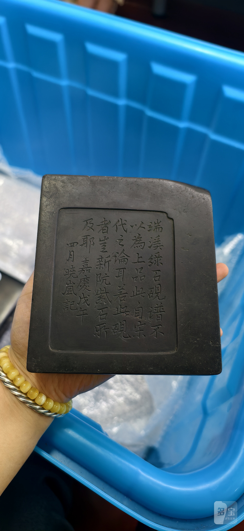 清 云蝠纹端砚 - 图5
